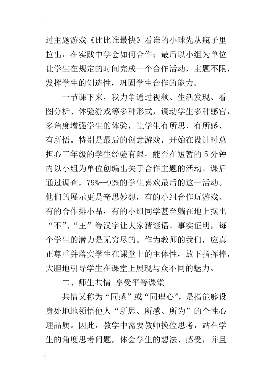 赛课如镜 洗礼心灵----参加xx年全国心理健康课大赛有感_第4页