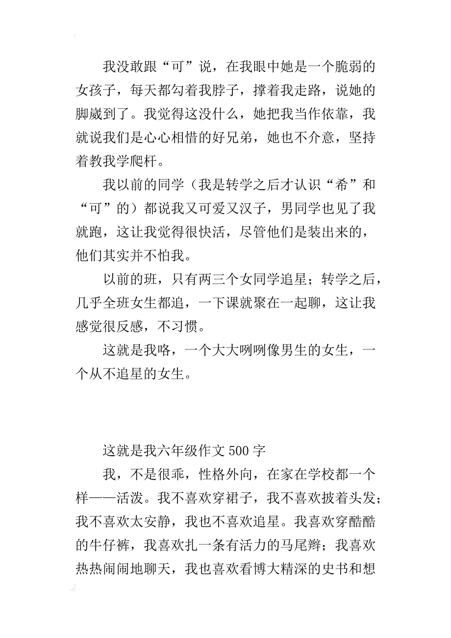 这就是我六年级作文500字_1_第2页