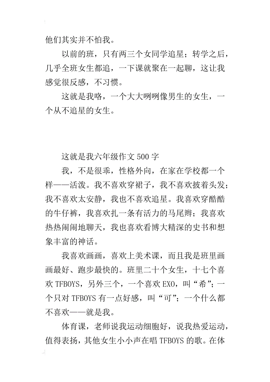 这就是我六年级作文500字_1_第4页