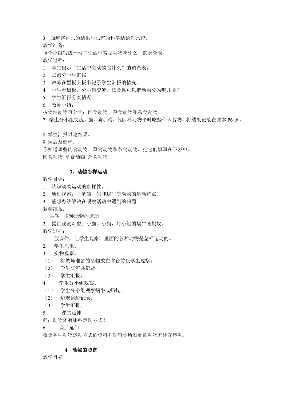 鄂教版五年级科学下册全册教案[试题]_第2页