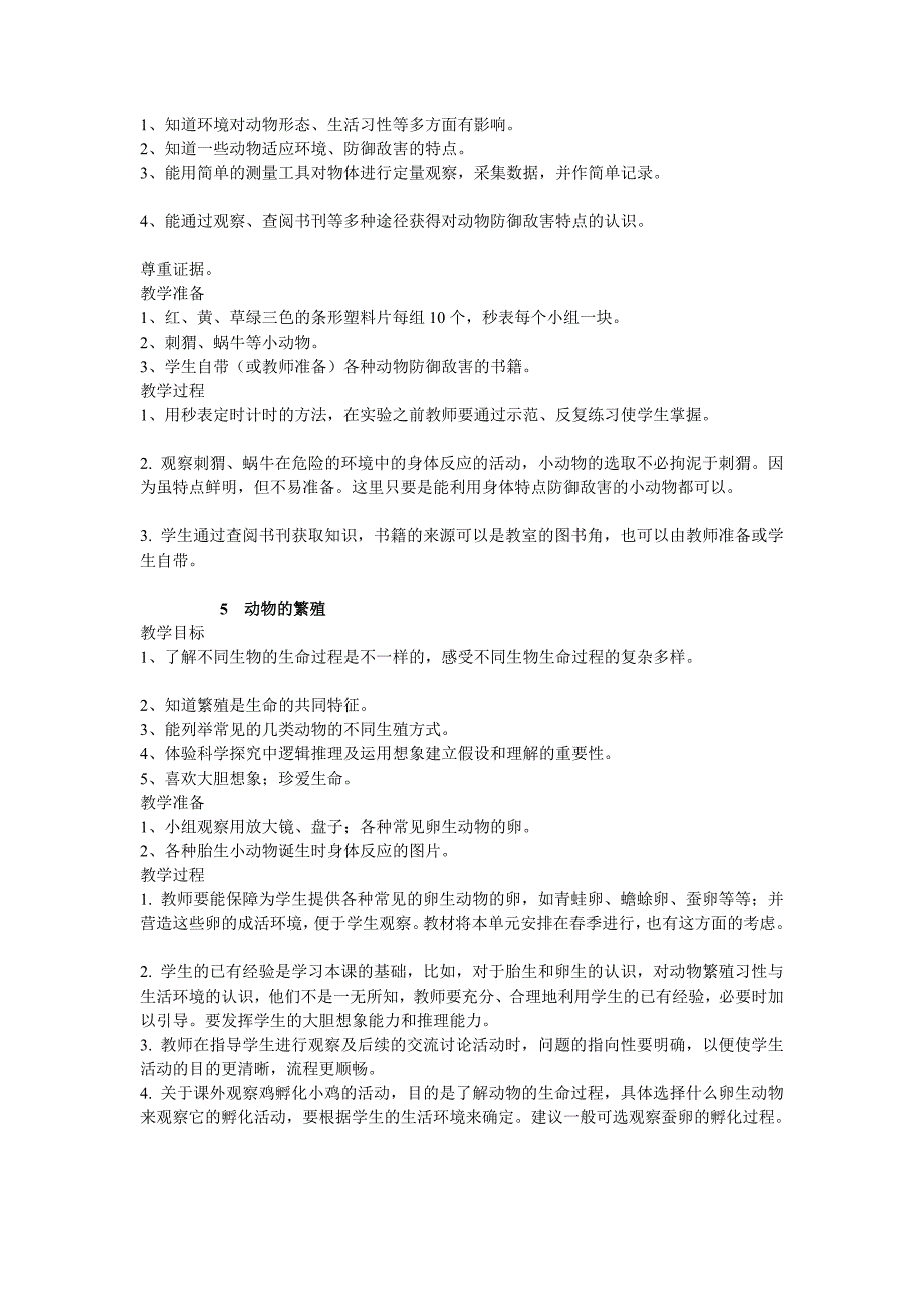 鄂教版五年级科学下册全册教案[试题]_第3页