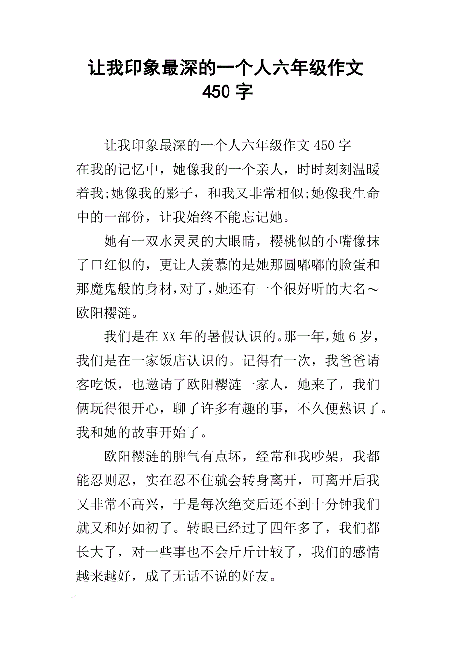 让我印象最深的一个人六年级作文450字_第1页