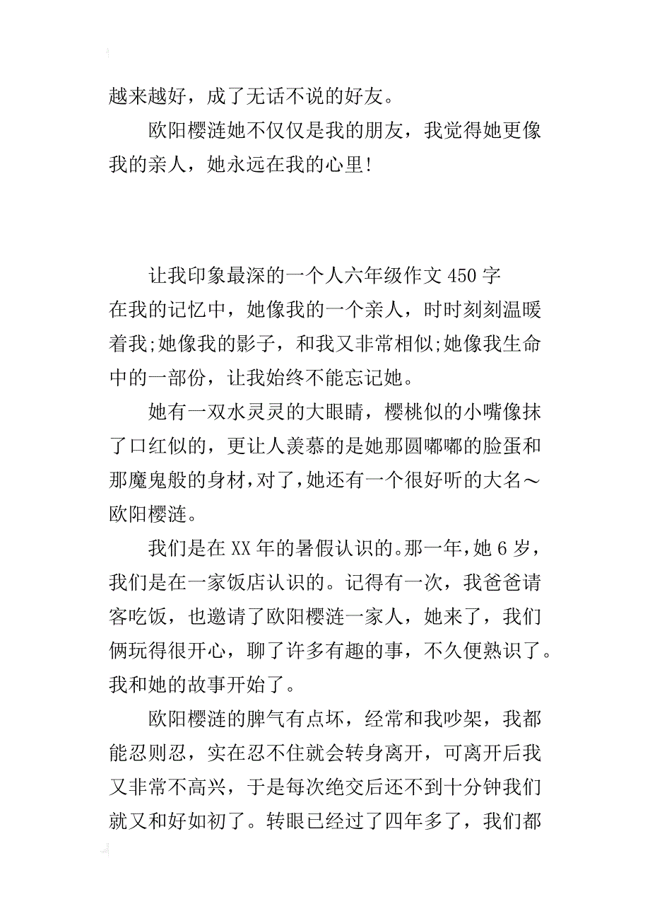 让我印象最深的一个人六年级作文450字_第3页