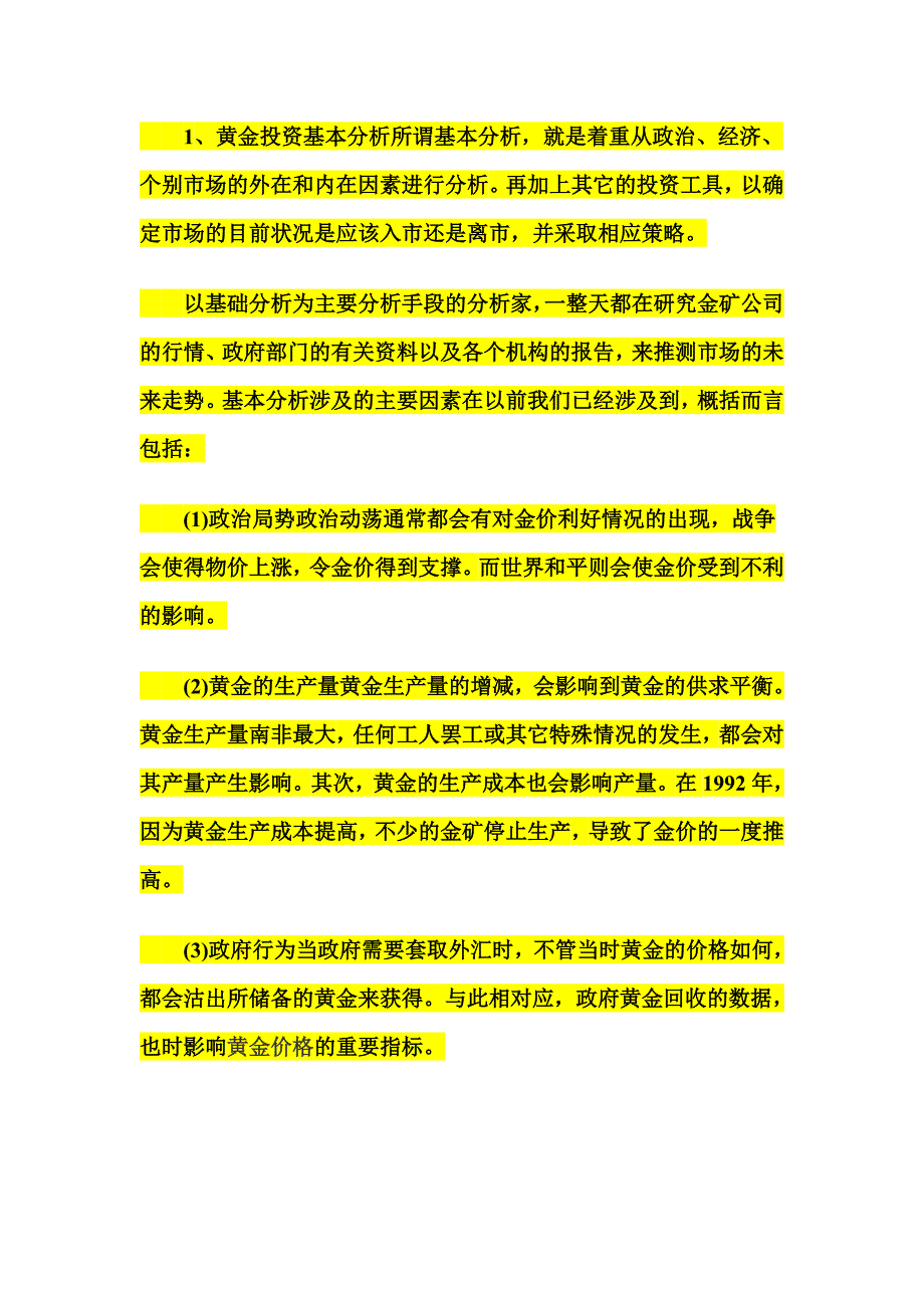 纸黄金，怎分析之黄金行情_第2页