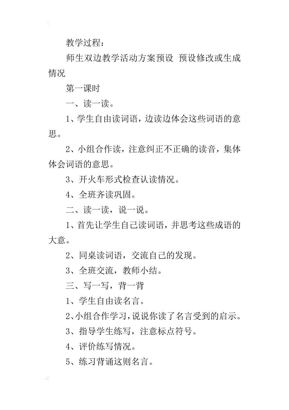 鄂教版小学语文四年级下册《语文乐园三》教案教学设计_第5页