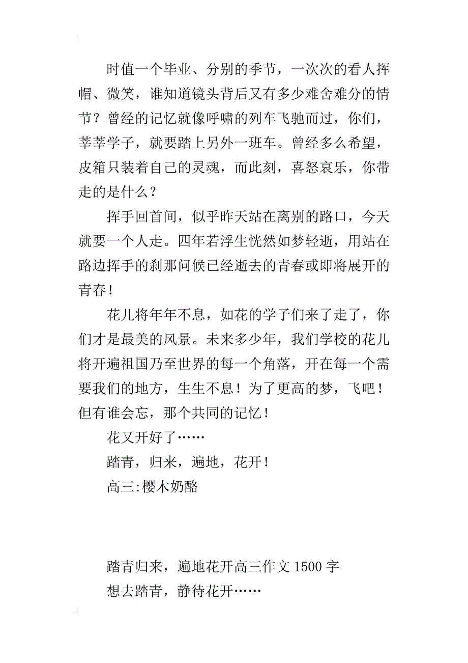 踏青归来，遍地花开高三作文1500字_第4页