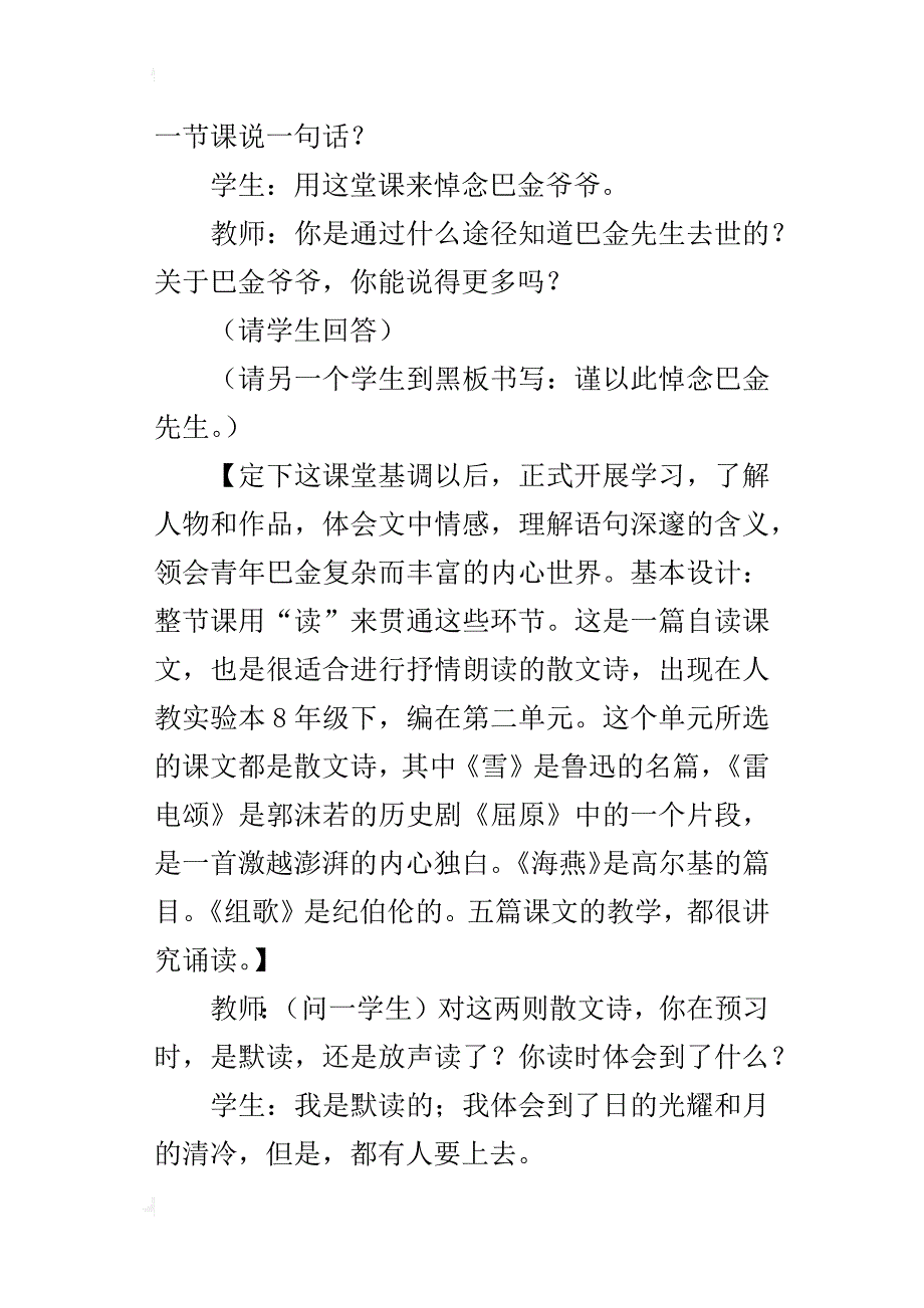 追求日的赤诚，月的宁静 ──巴金散文诗《日》《月》的教学_第3页