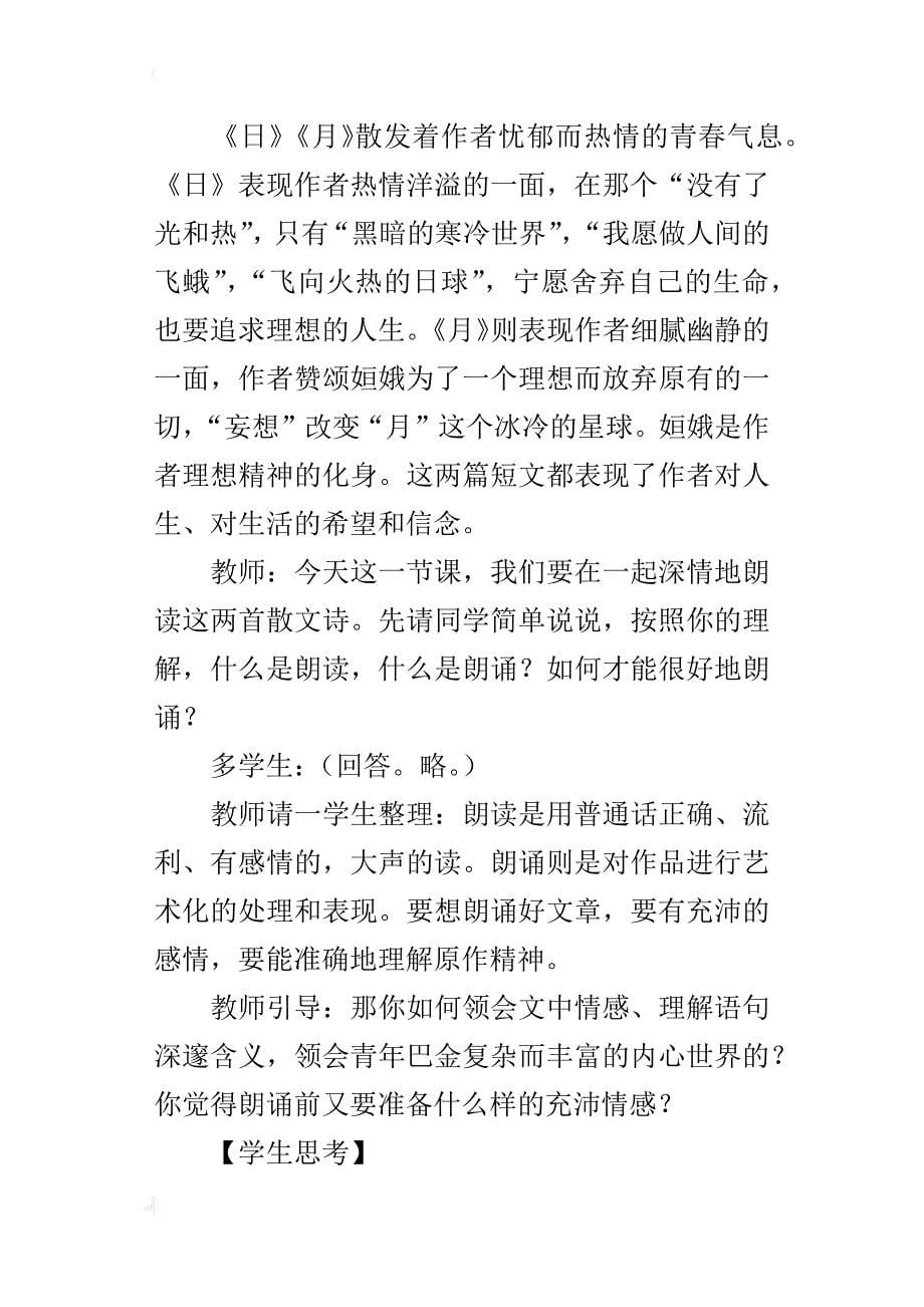 追求日的赤诚，月的宁静 ──巴金散文诗《日》《月》的教学_第5页