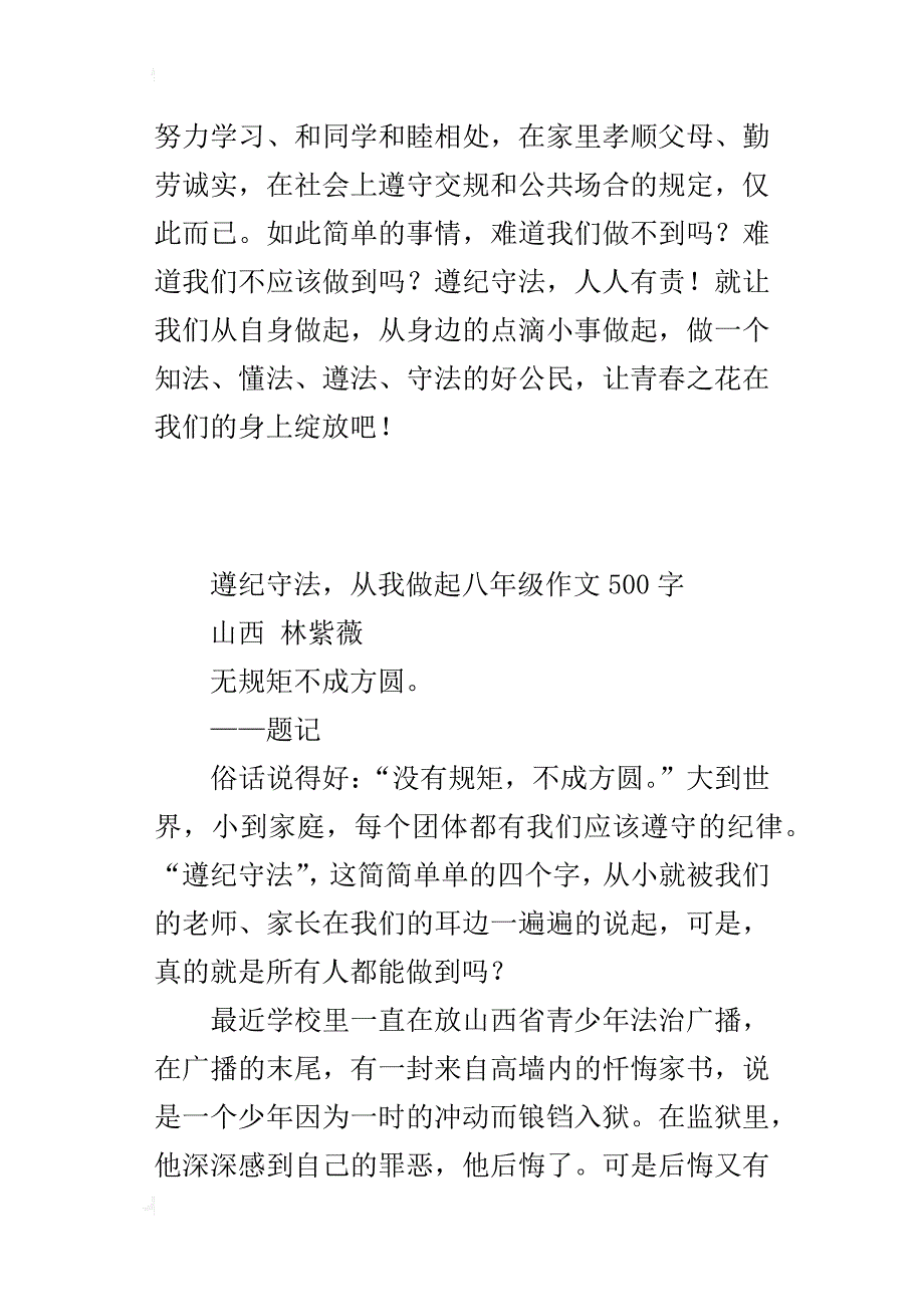 遵纪守法，从我做起八年级作文500字_第4页