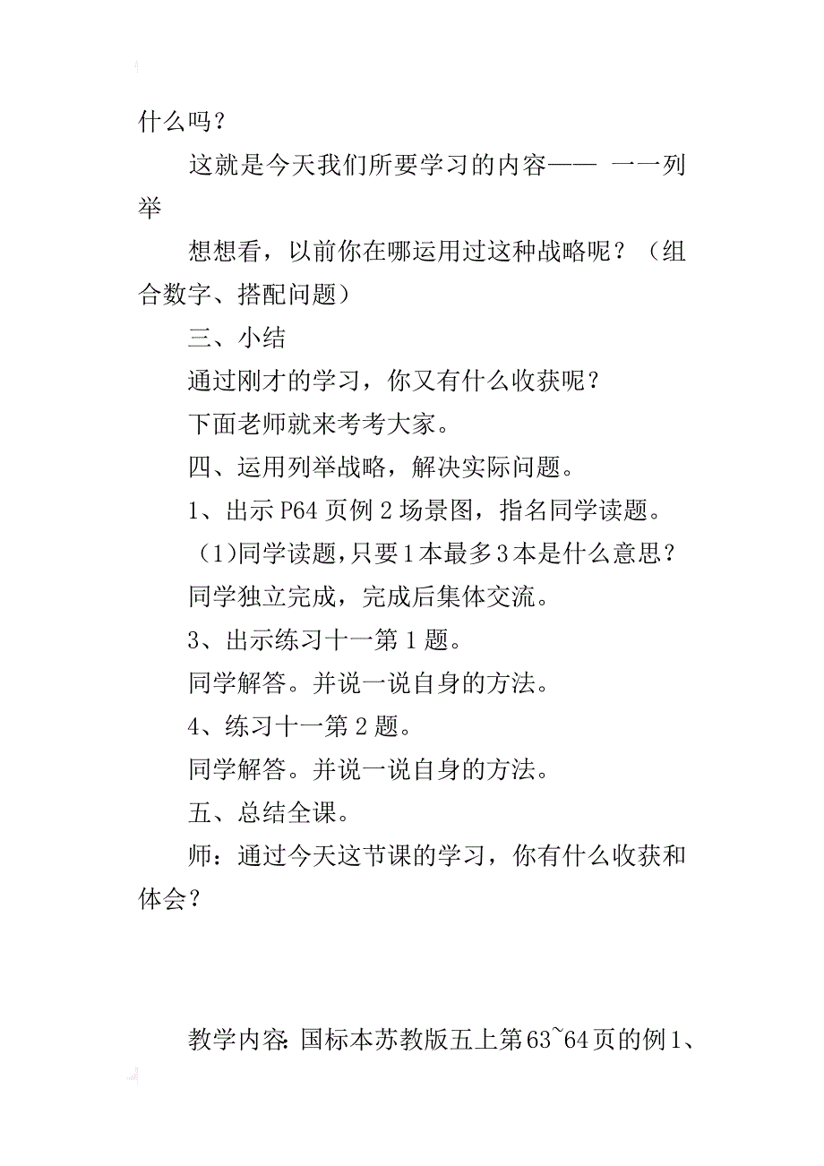 解决问题的战略（一一列举）优秀教案_第4页