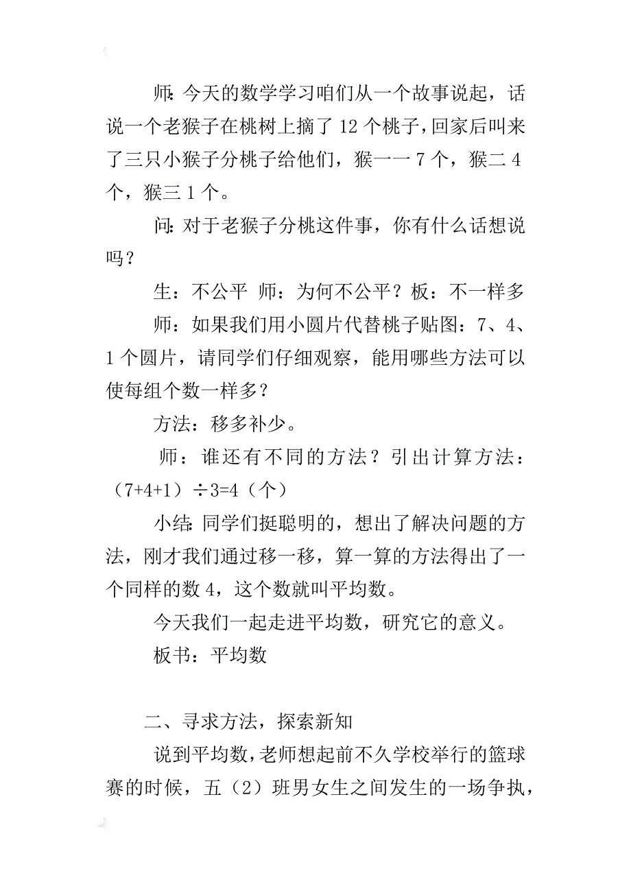 青岛版数学《平均数》教学设计与反思_1_第2页