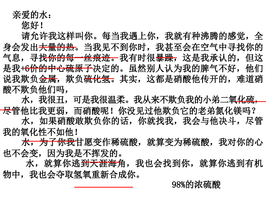 浓硫酸上课用_第3页