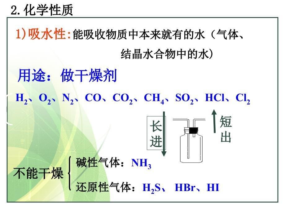 浓硫酸上课用_第5页