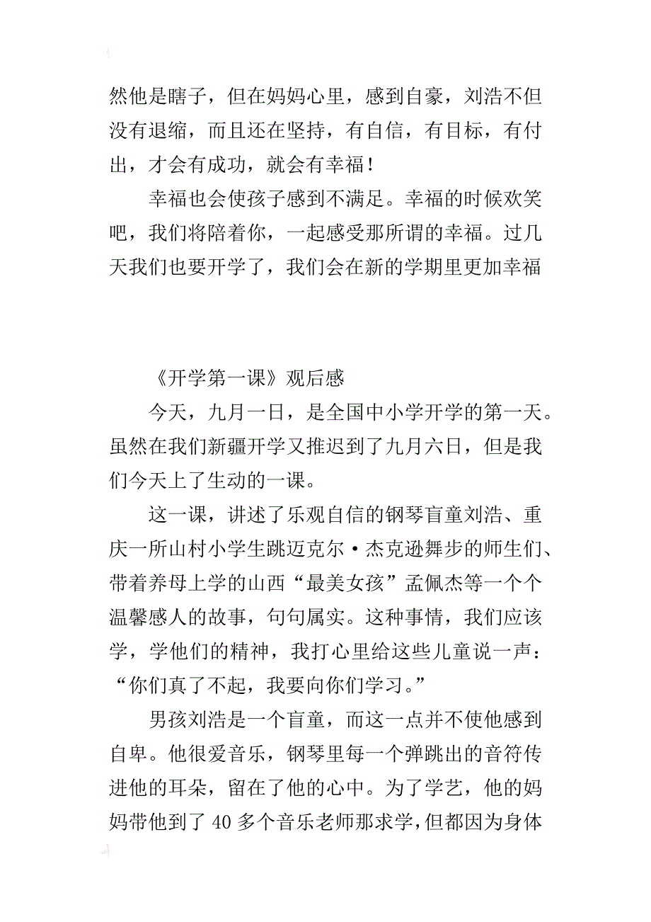 观看xx开学第一课心得体会作文6篇（读后感观后感300字400字500字600字700字）_第2页