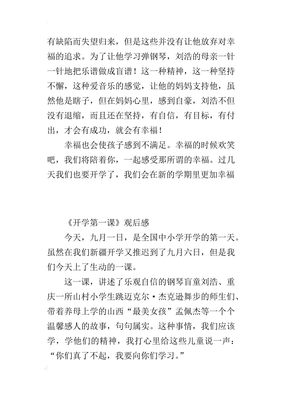 观看xx开学第一课心得体会作文6篇（读后感观后感300字400字500字600字700字）_第3页