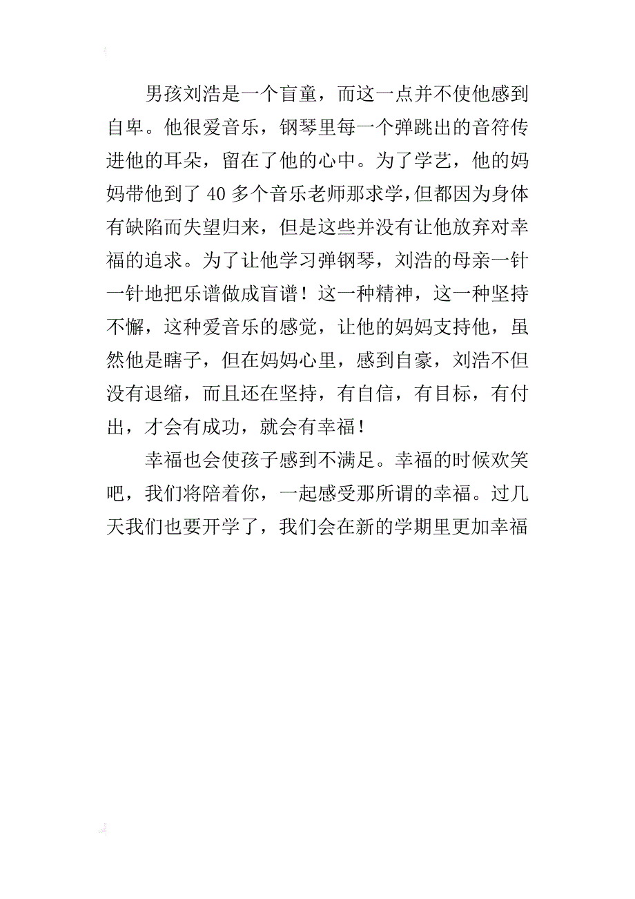 观看xx开学第一课心得体会作文6篇（读后感观后感300字400字500字600字700字）_第4页