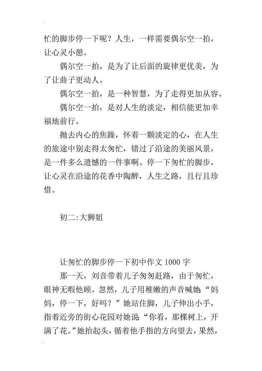 让匆忙的脚步停一下初中作文1000字_第3页