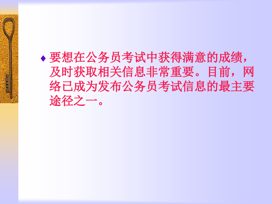 讲座-公务员与四六级考试信息检索与利用0422_第4页