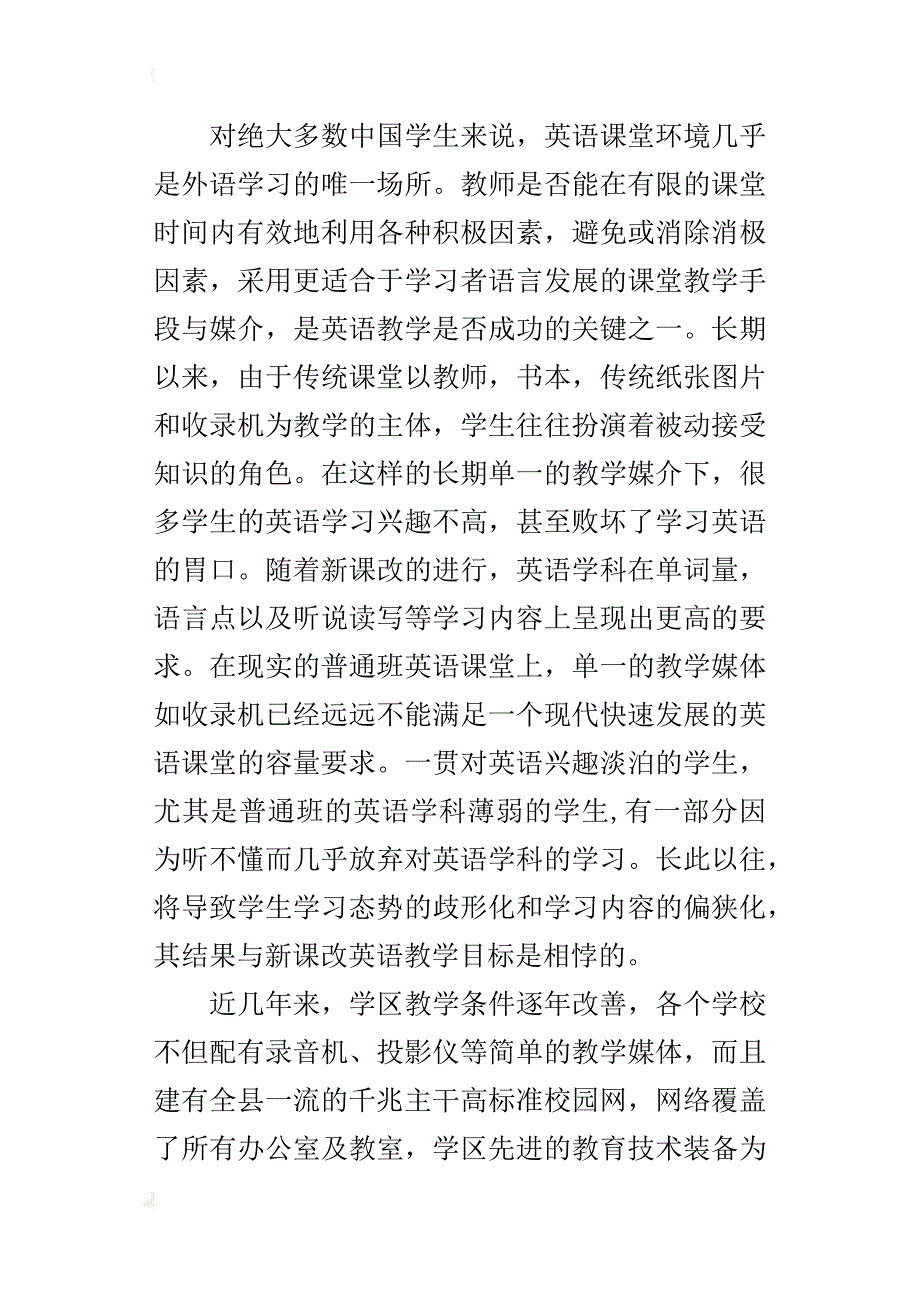 让多媒体在英语课堂教学中大放光彩探讨现代信息技术_第2页