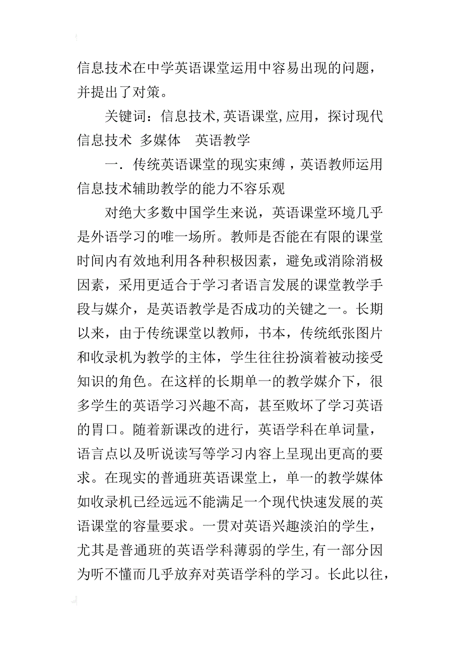 让多媒体在英语课堂教学中大放光彩探讨现代信息技术_第4页