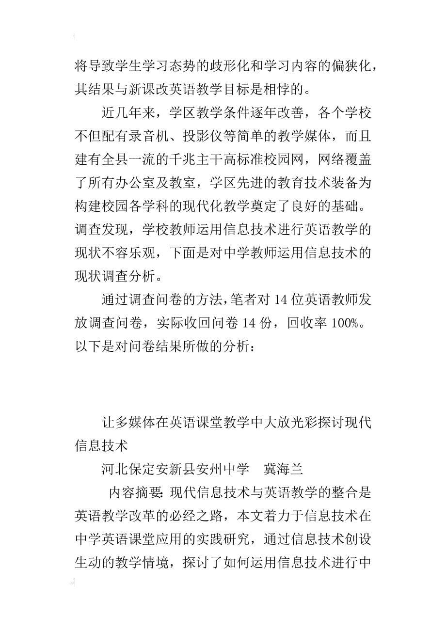 让多媒体在英语课堂教学中大放光彩探讨现代信息技术_第5页