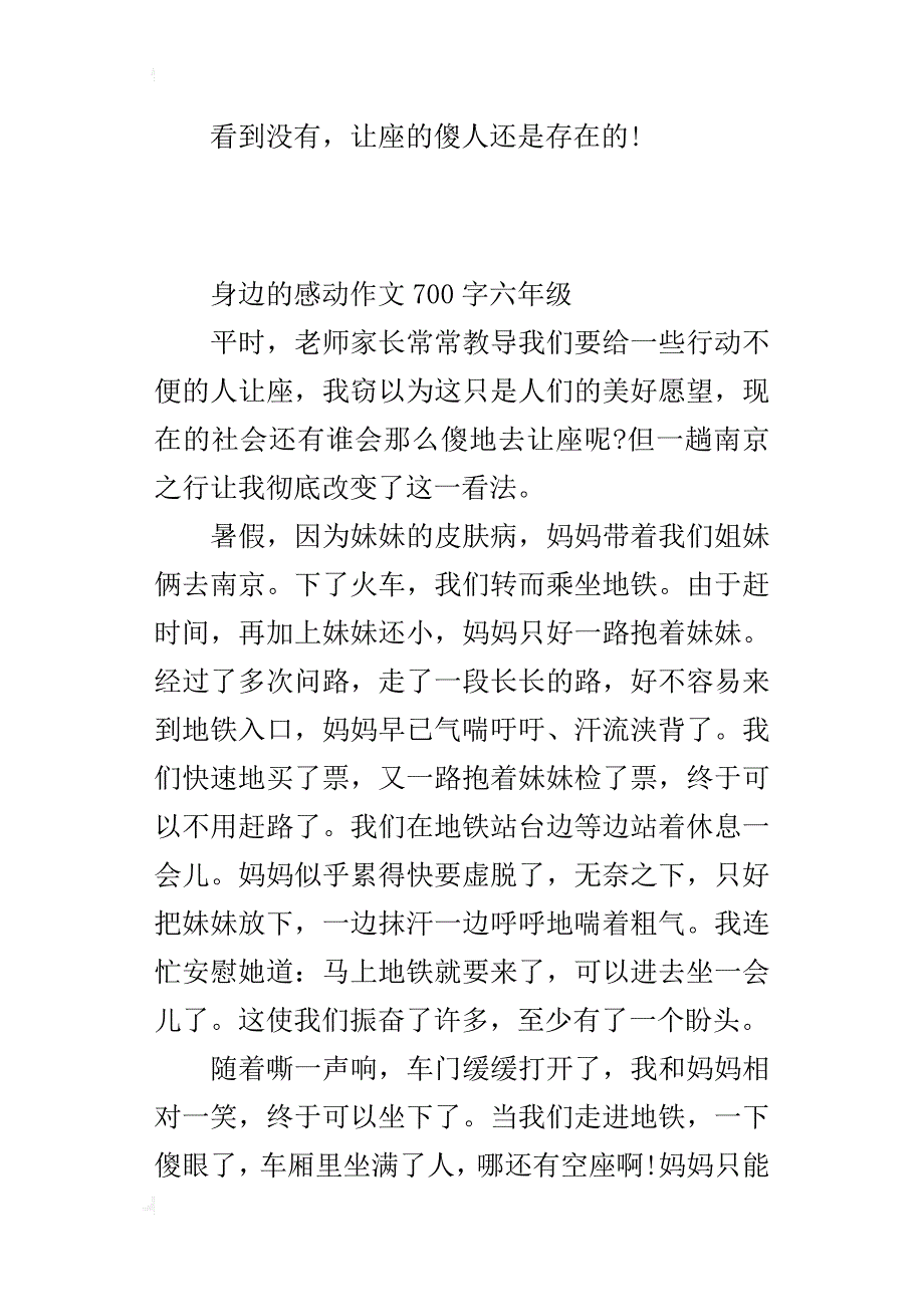 身边的感动作文700字六年级_第3页