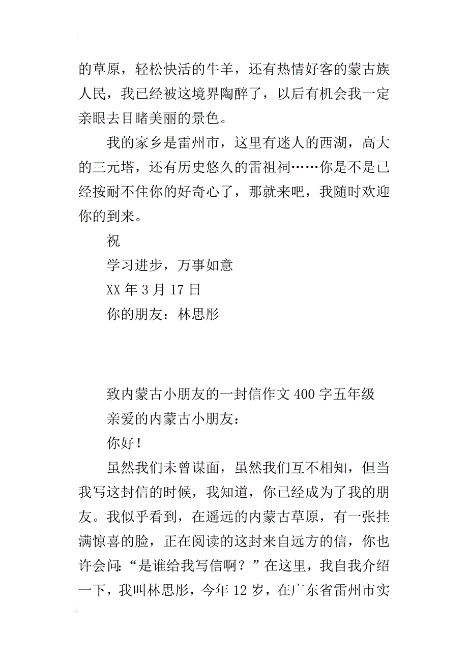 致内蒙古小朋友的一封信作文400字五年级_第3页