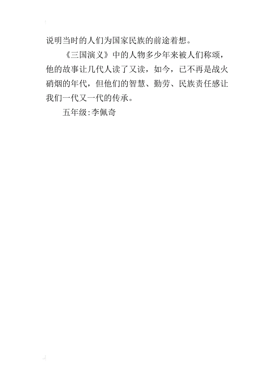 读《三国演义》有感400字_2_第4页