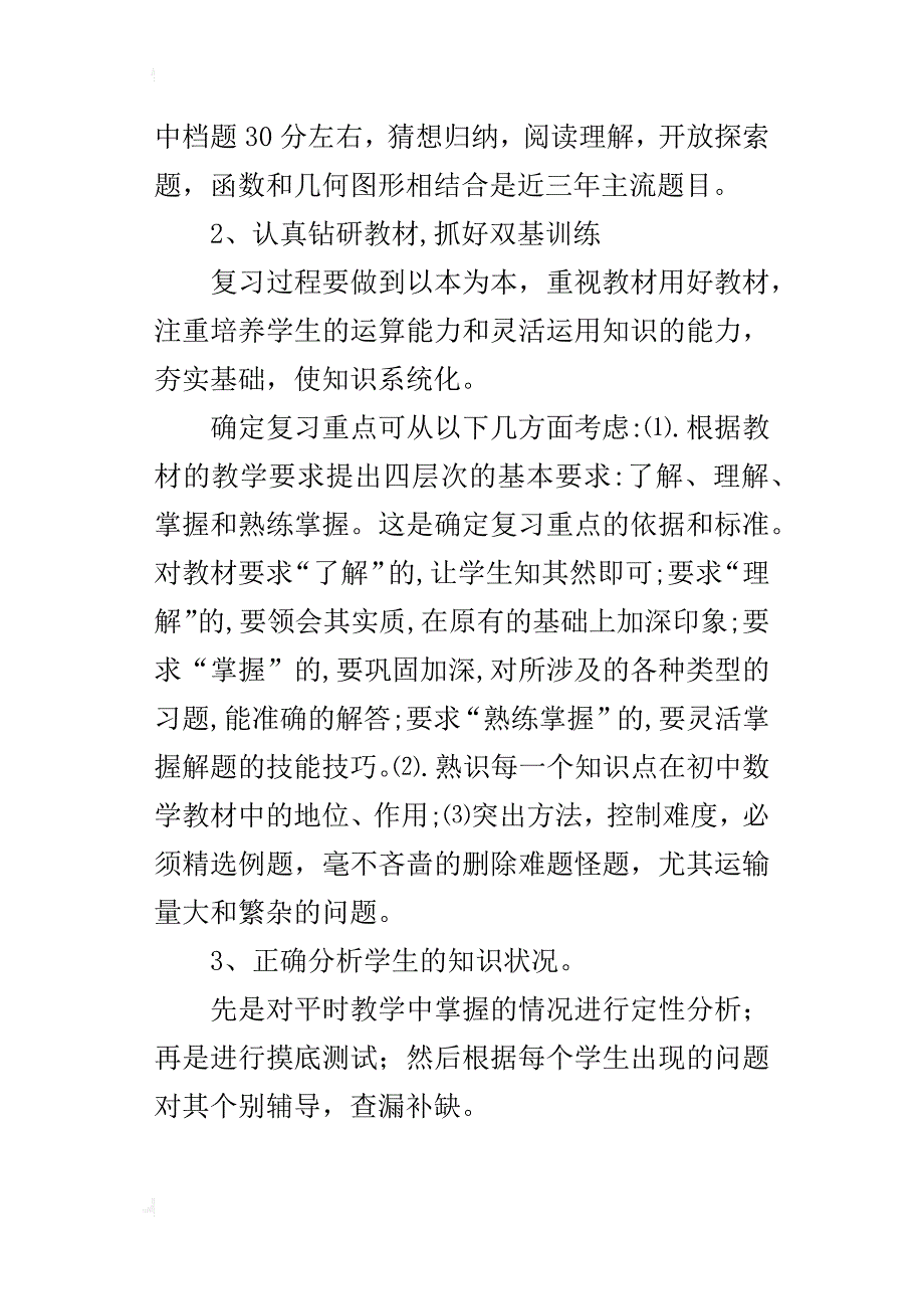 谈谈我对初三数学总复习的一些见解看法_第3页