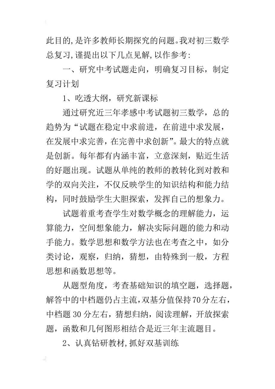 谈谈我对初三数学总复习的一些见解看法_第5页