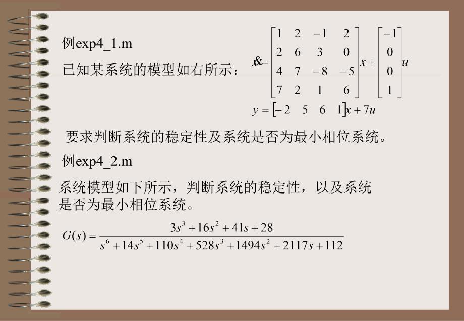 第四章控制系统的分析方法_第4页