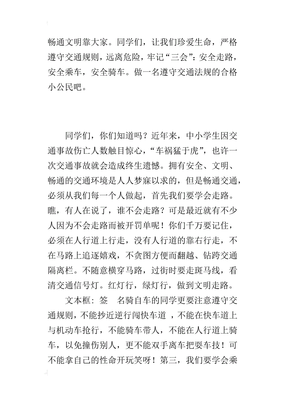 遵守交通法规、珍爱生命、健康成长倡议书_第2页