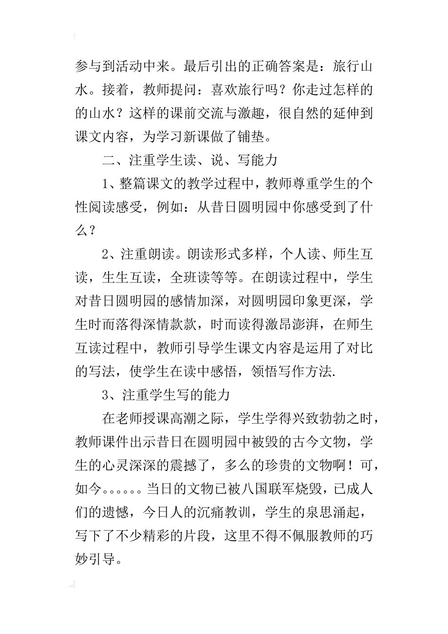 观看《圆明园的毁灭》后感想_第3页