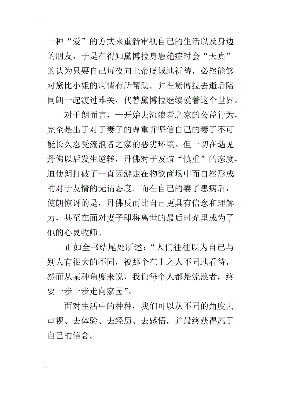 读《世界上的另一个你》有感_第3页