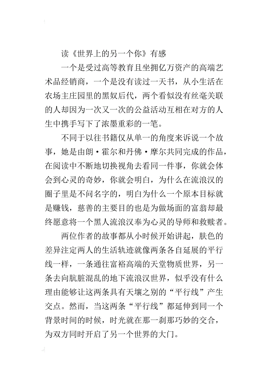 读《世界上的另一个你》有感_第4页