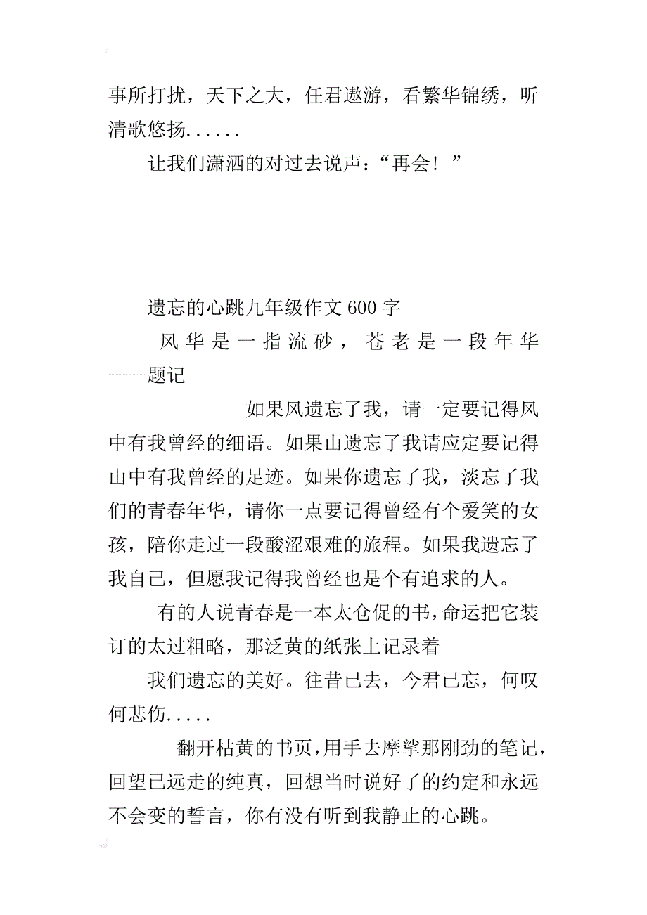 遗忘的心跳九年级作文600字_第3页