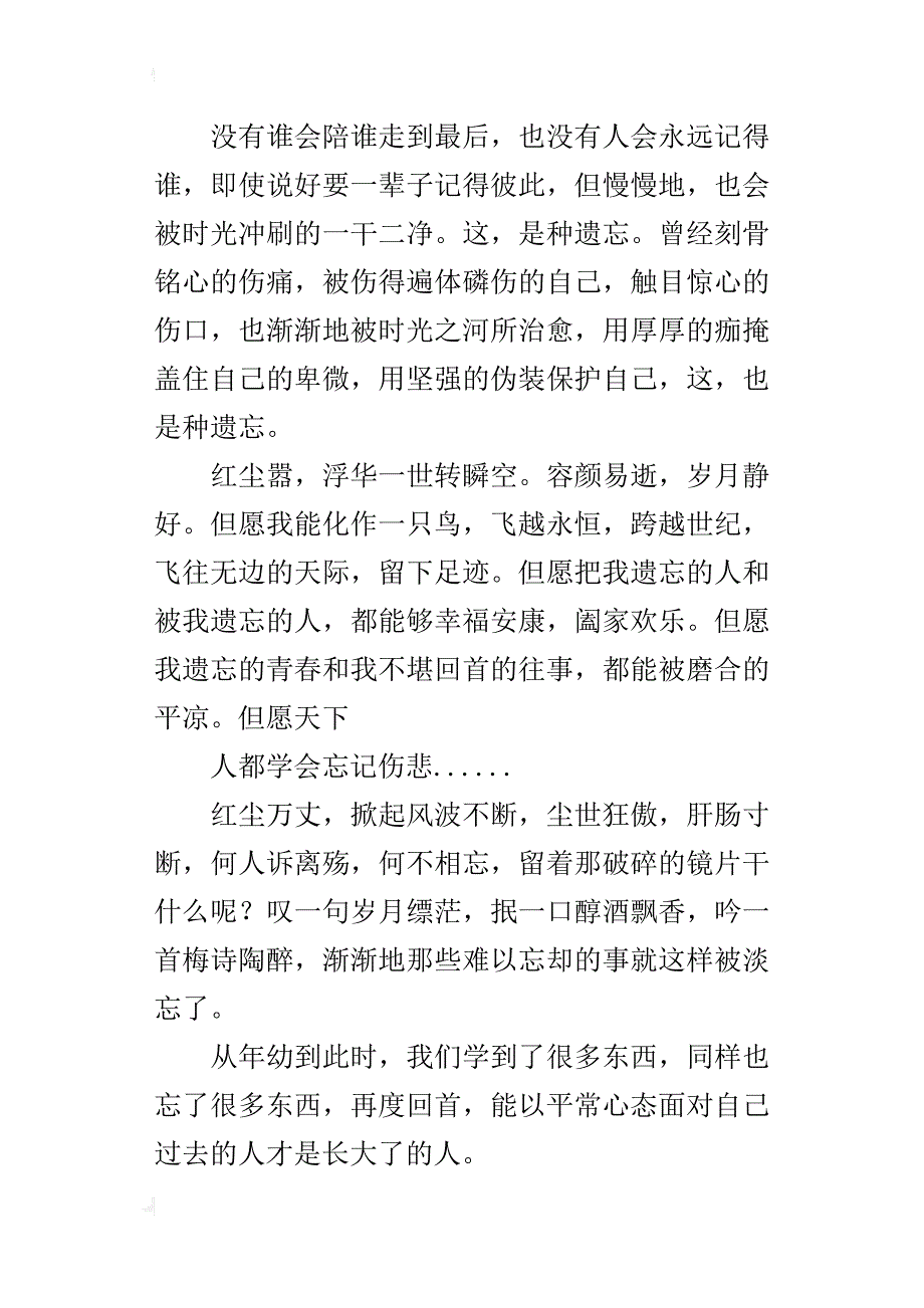 遗忘的心跳九年级作文600字_第4页