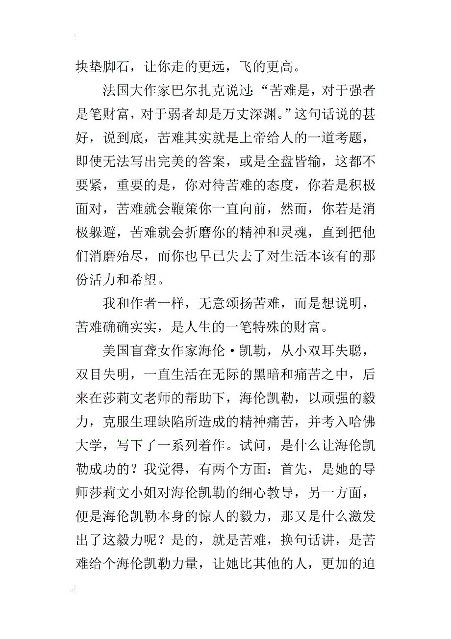 读《各自的朝圣路》有感800字_第4页