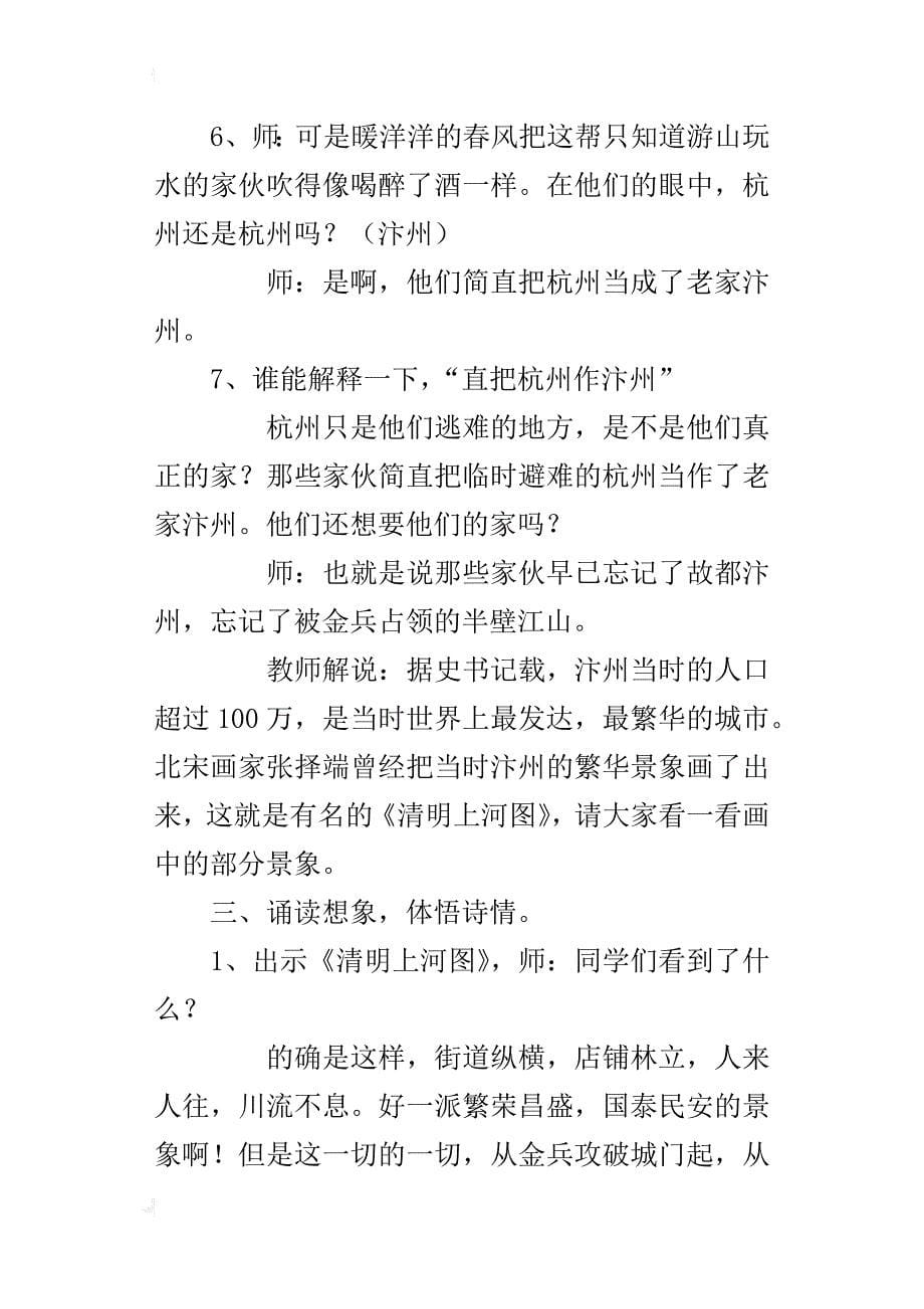 鄂教版小学六年级语文下册《诗词诵读题临安邸》教案教学设计_第5页