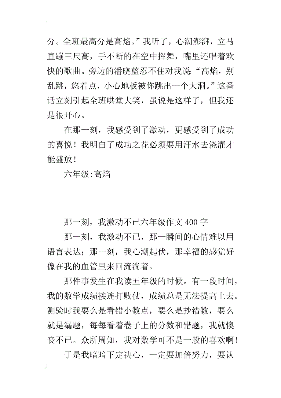 那一刻，我激动不已六年级作文400字_第2页