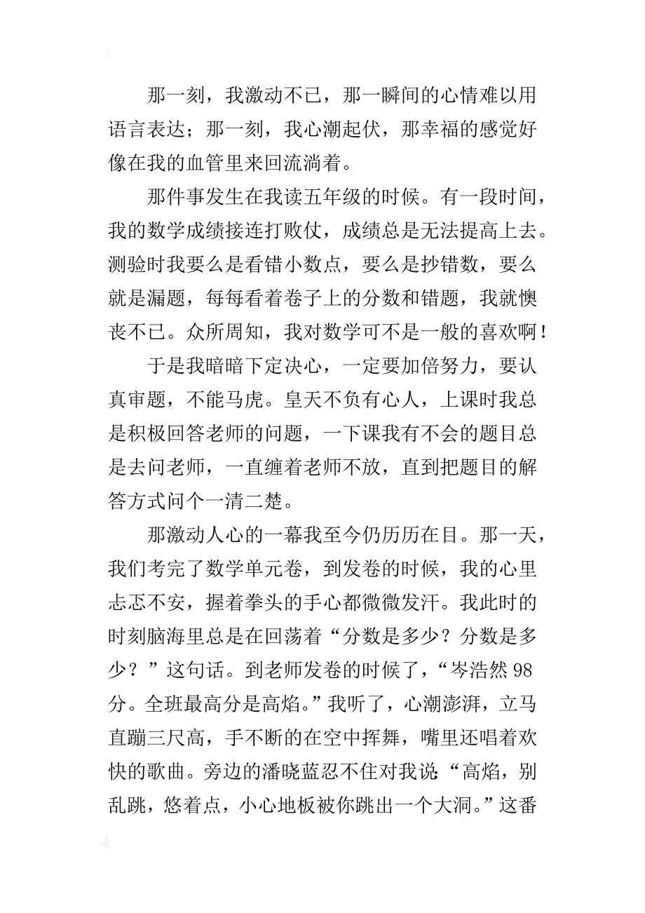 那一刻，我激动不已六年级作文400字_第4页