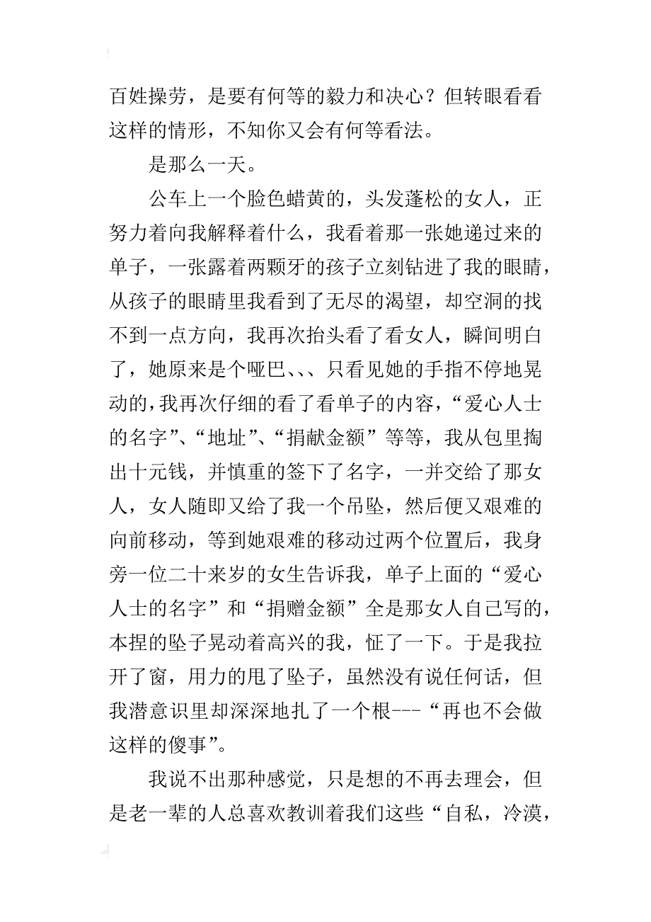 道德不需“赞美”高二话题作文xx字_第2页