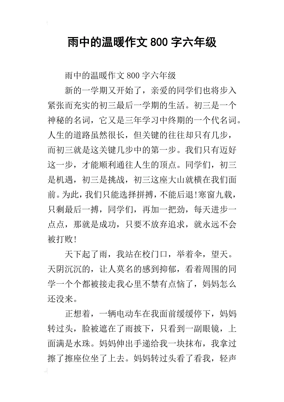 雨中的温暖作文800字六年级_第1页