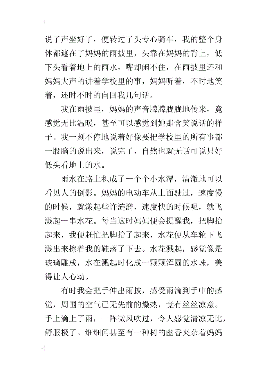 雨中的温暖作文800字六年级_第2页