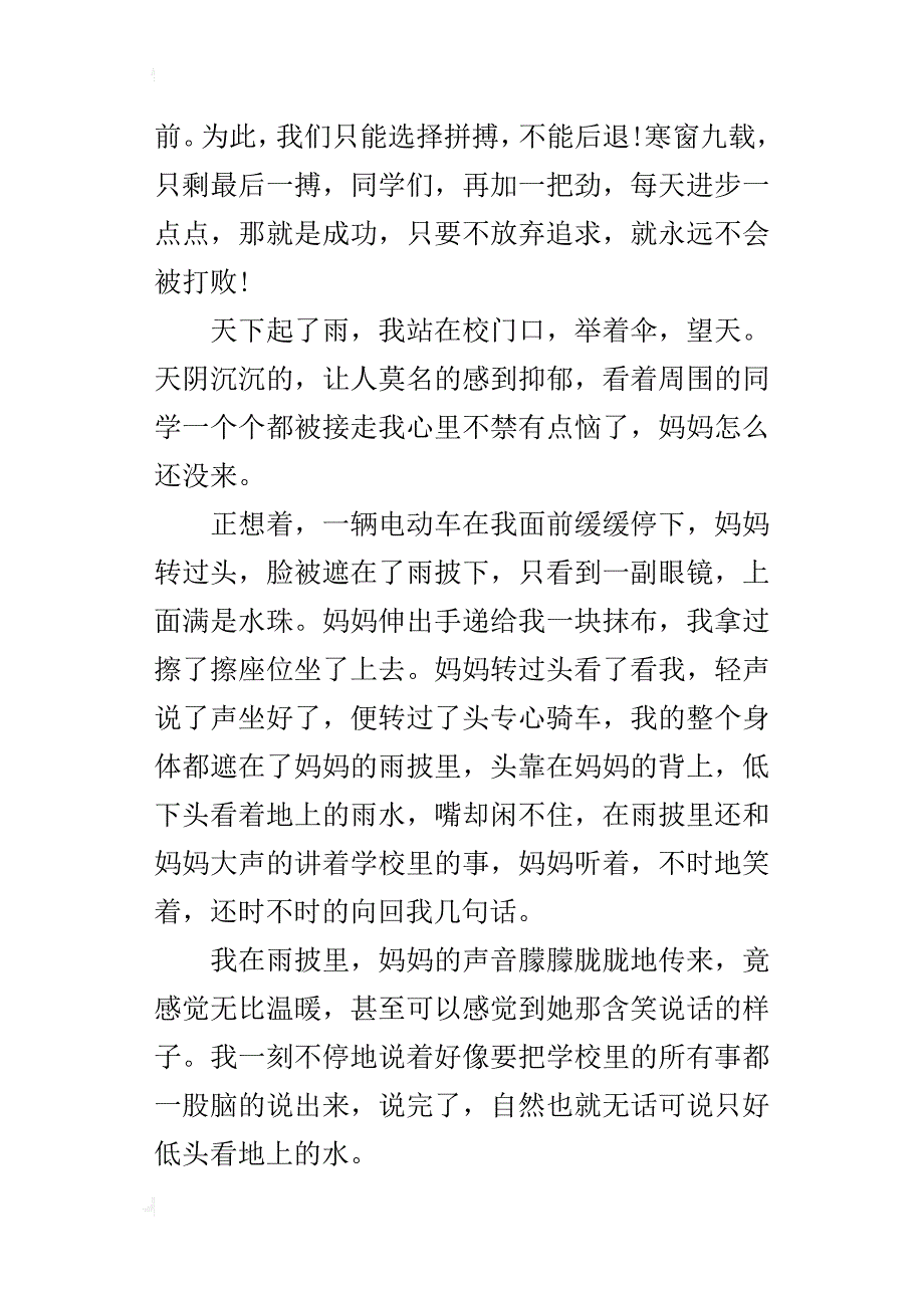 雨中的温暖作文800字六年级_第4页