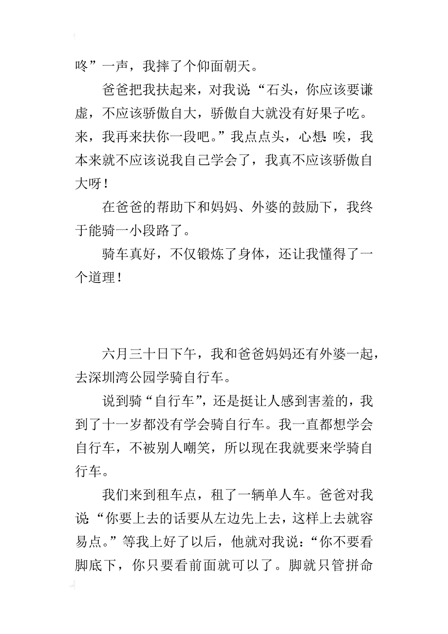 让我懂得道理的一件事作文600字：第一次学自行车_第2页