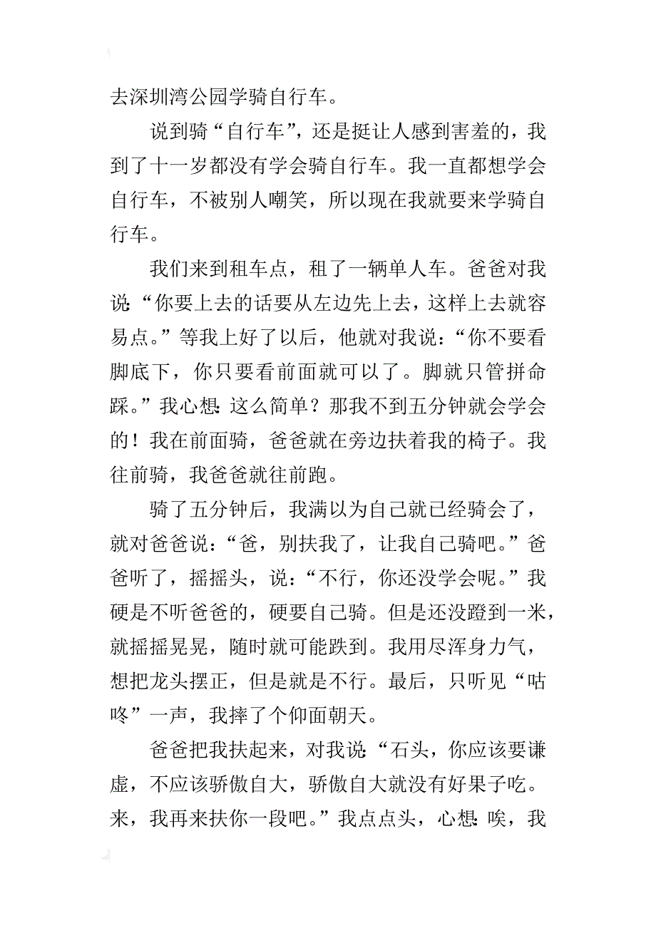 让我懂得道理的一件事作文600字：第一次学自行车_第4页