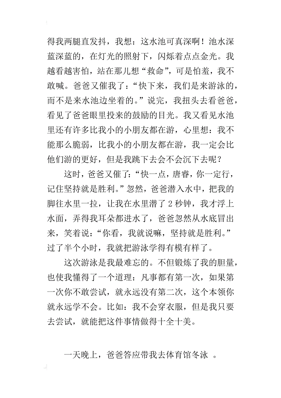 让我深受启发的一件事作文600字：第一次冬泳_第3页