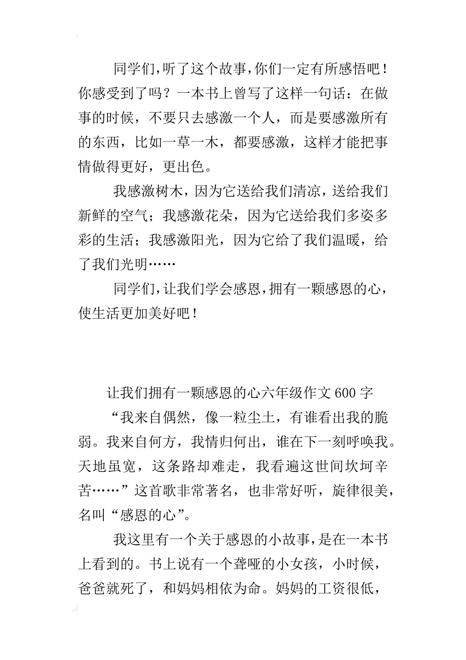 让我们拥有一颗感恩的心六年级作文600字_第2页