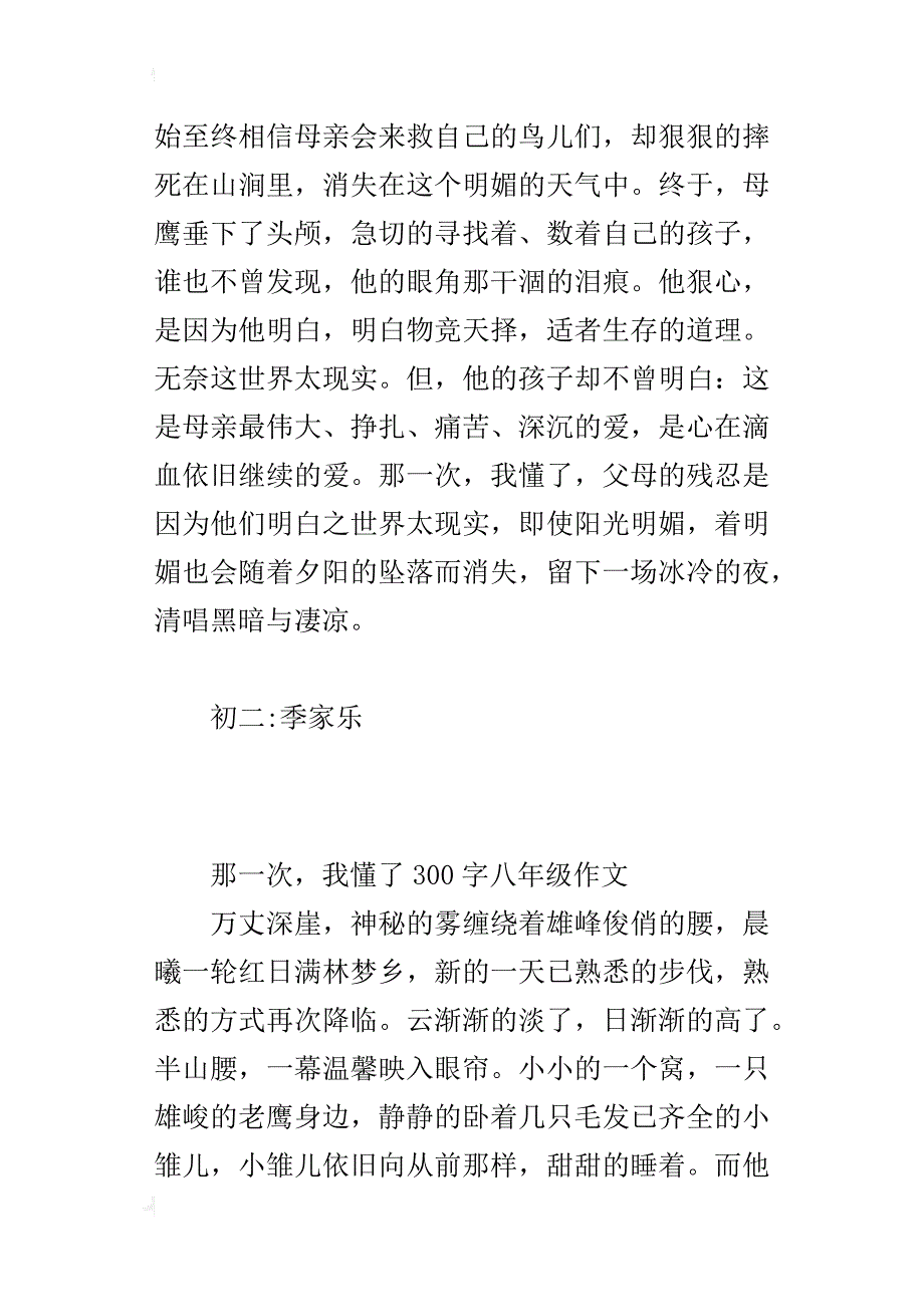 那一次，我懂了300字八年级作文_第2页